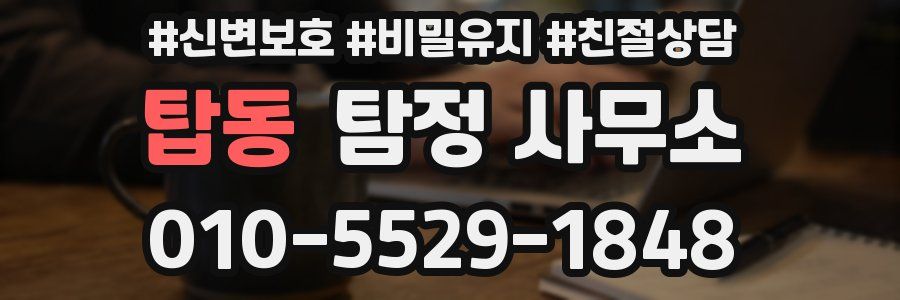 탑동 탐정 사무소