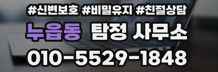 누읍동 탐정 사무소