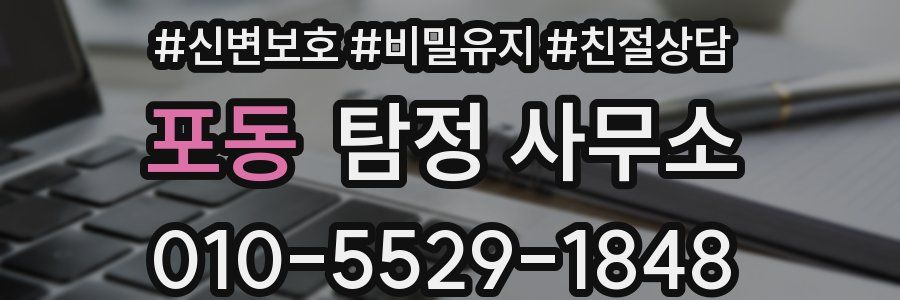 포동 탐정 사무소