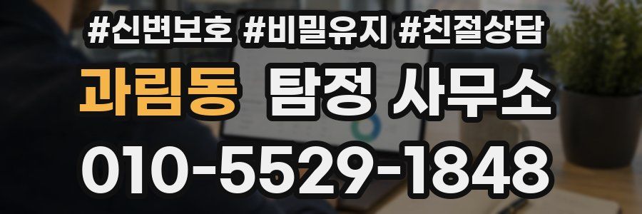 과림동 탐정 사무소