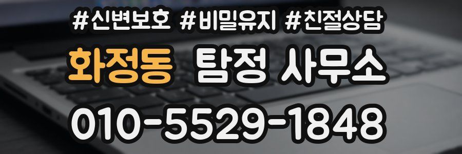 화정동 탐정 사무소