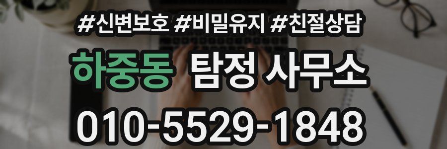 하중동 탐정 사무소