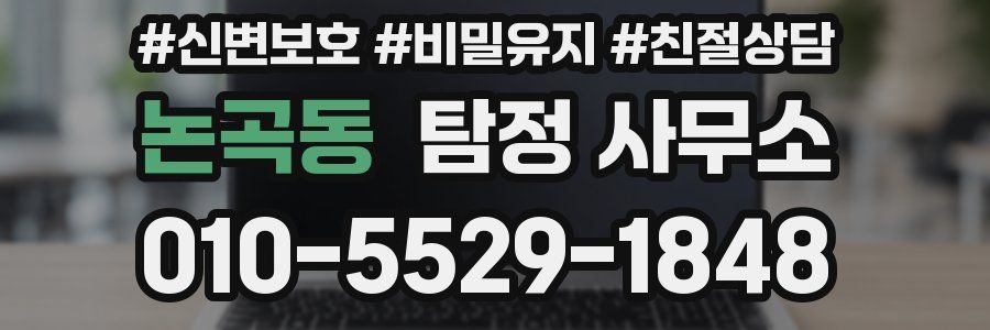 논곡동 탐정 사무소