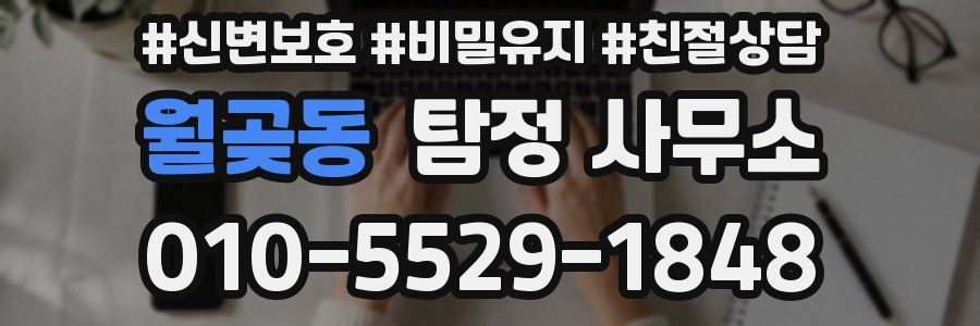 월곶동 탐정 사무소