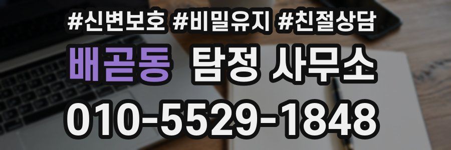 배곧동 탐정 사무소