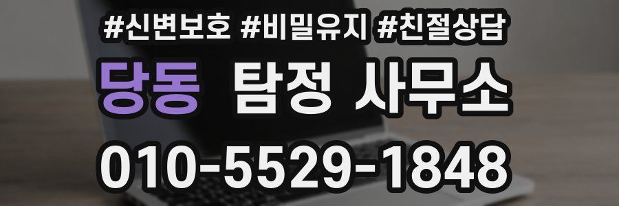 당동 탐정 사무소