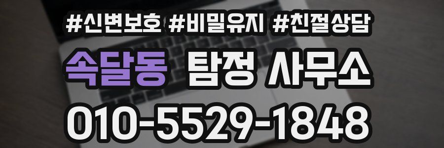 속달동 탐정 사무소