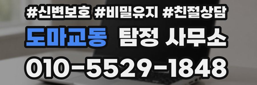 도마교동 탐정 사무소
