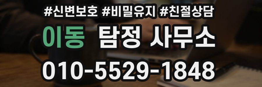 이동 탐정 사무소