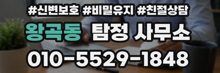 왕곡동 탐정 사무소