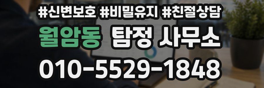 월암동 탐정 사무소