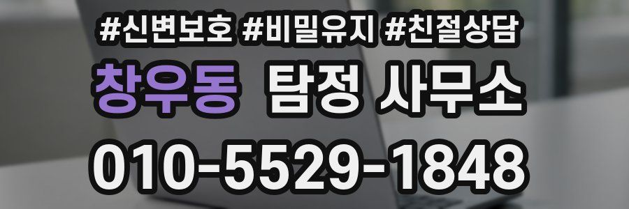 창우동 탐정 사무소