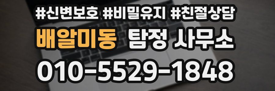배알미동 탐정 사무소