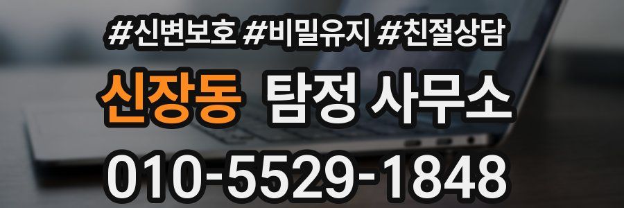 신장동 탐정 사무소