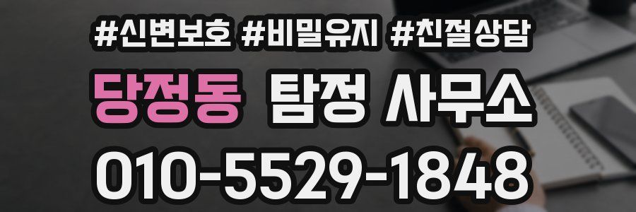 당정동 탐정 사무소