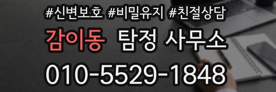 감이동 탐정 사무소