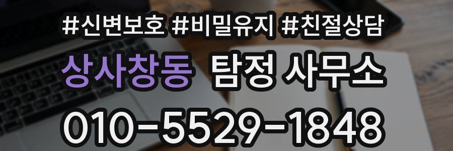 상사창동 탐정 사무소