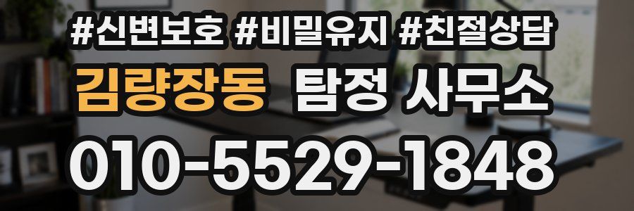 김량장동 탐정 사무소