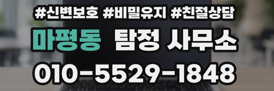 마평동 탐정 사무소