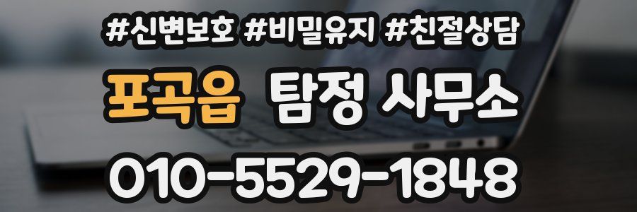 포곡읍 탐정 사무소