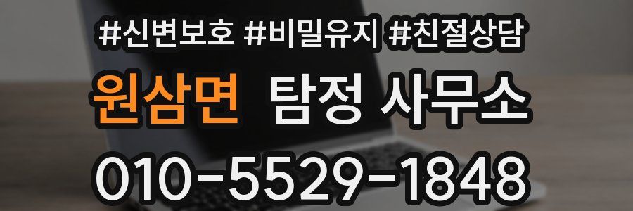 원삼면 탐정 사무소