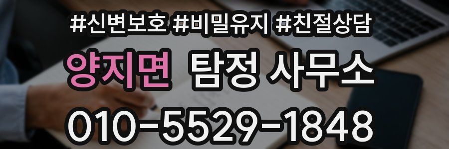 양지면 탐정 사무소