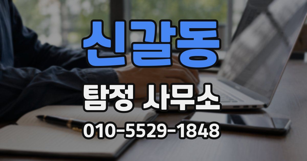 신갈동 탐정 사무소