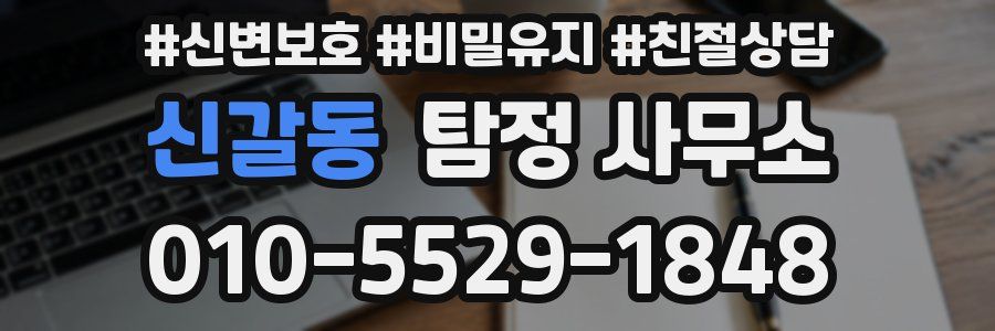 신갈동 탐정 사무소