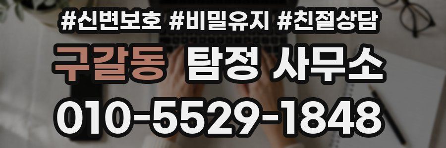 구갈동 탐정 사무소