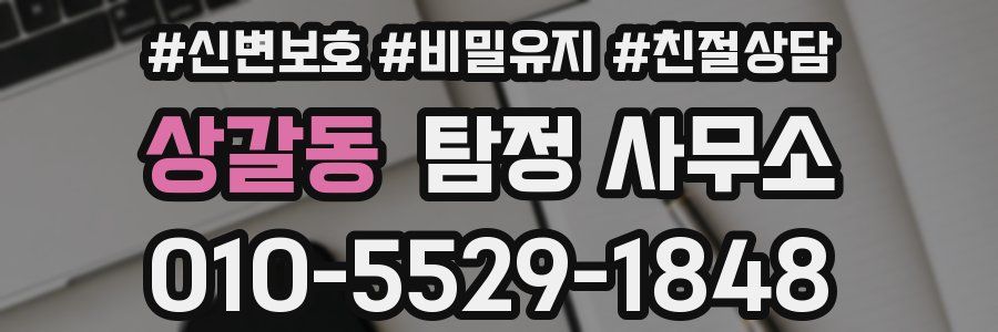 상갈동 탐정 사무소