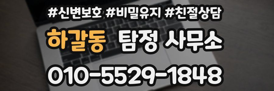 하갈동 탐정 사무소