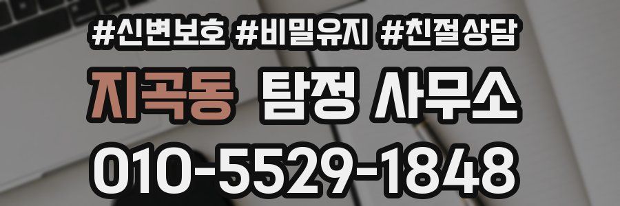 지곡동 탐정 사무소