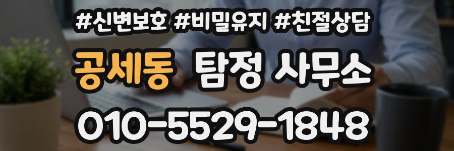 공세동 탐정 사무소