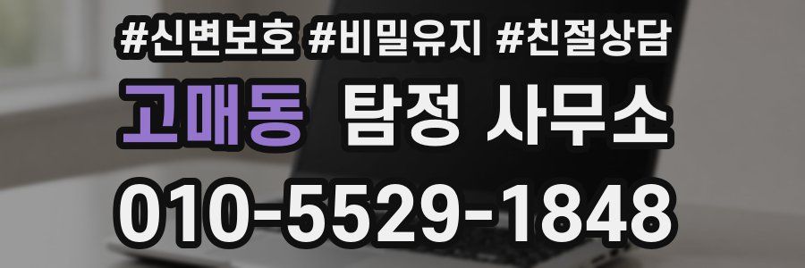 고매동 탐정 사무소