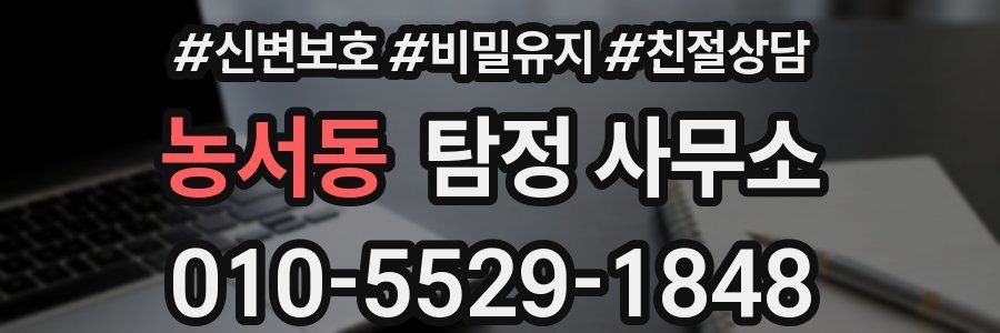 농서동 탐정 사무소