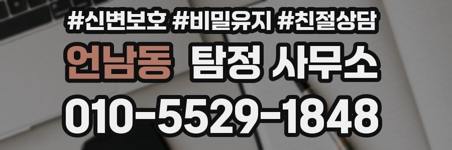 언남동 탐정 사무소