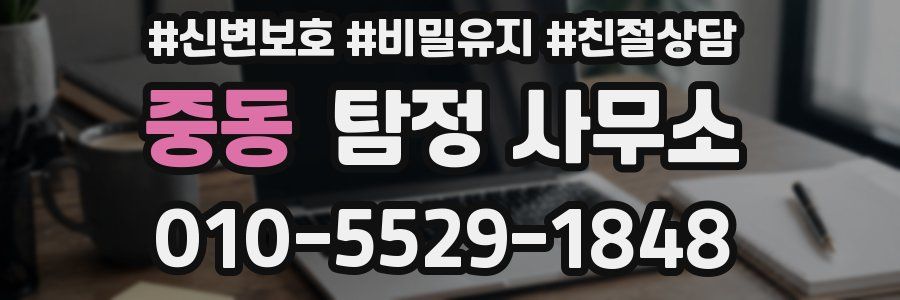 중동 탐정 사무소