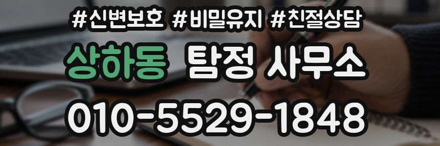 상하동 탐정 사무소
