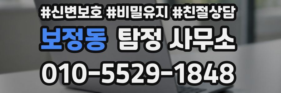 보정동 탐정 사무소