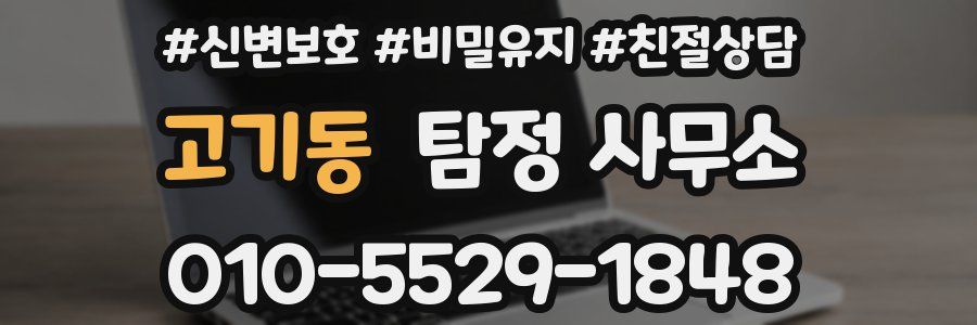 고기동 탐정 사무소