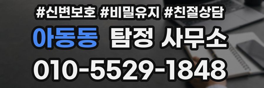 아동동 탐정 사무소