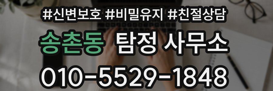송촌동 탐정 사무소