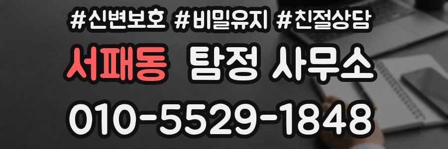 서패동 탐정 사무소