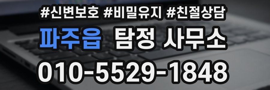 파주읍 탐정 사무소