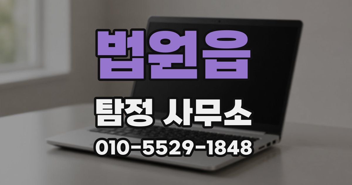 법원읍 탐정 사무소