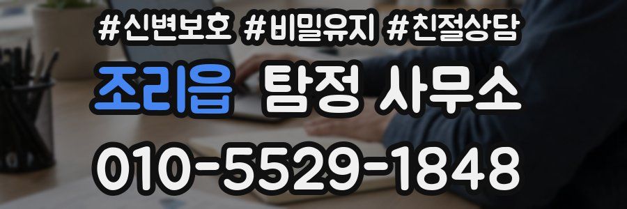 조리읍 탐정 사무소