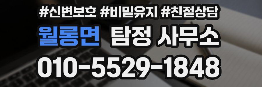 월롱면 탐정 사무소