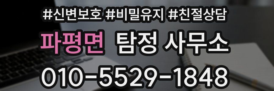 파평면 탐정 사무소