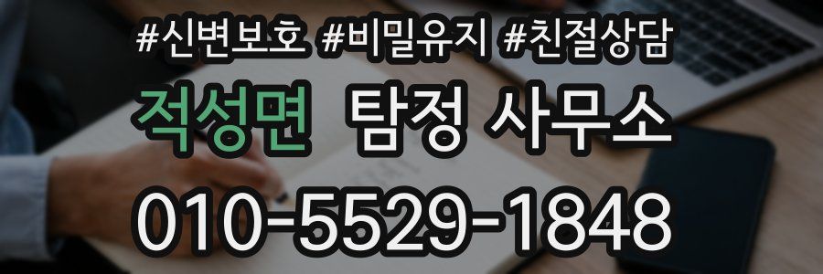 적성면 탐정 사무소