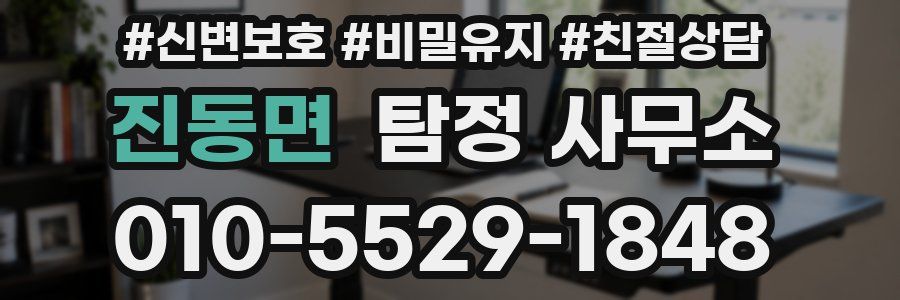 진동면 탐정 사무소